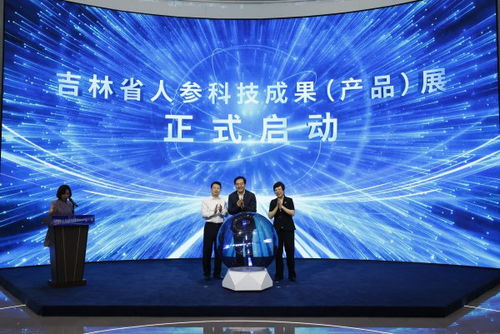 吉林省人參科技成果產品展在長春啟動，技術創新引領產業升級
