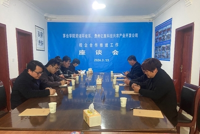 資源環(huán)境系赴貴州億康科技調研 科技興農賦能教育發(fā)展