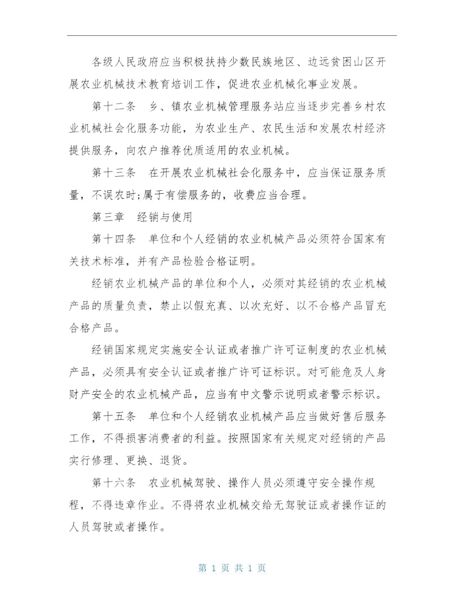 貴州省農業(yè)機械管理條例與貴州教育 協(xié)同推進鄉(xiāng)村人才振興